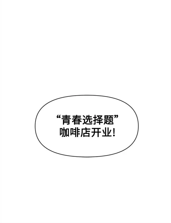 恋爱选择题漫画,第1话5图