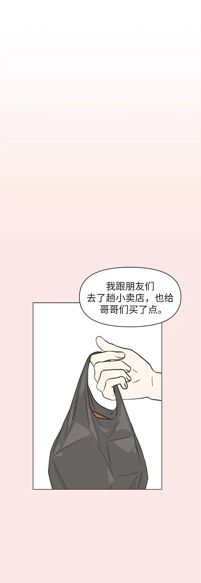 恋爱选择题漫画,第37话2图