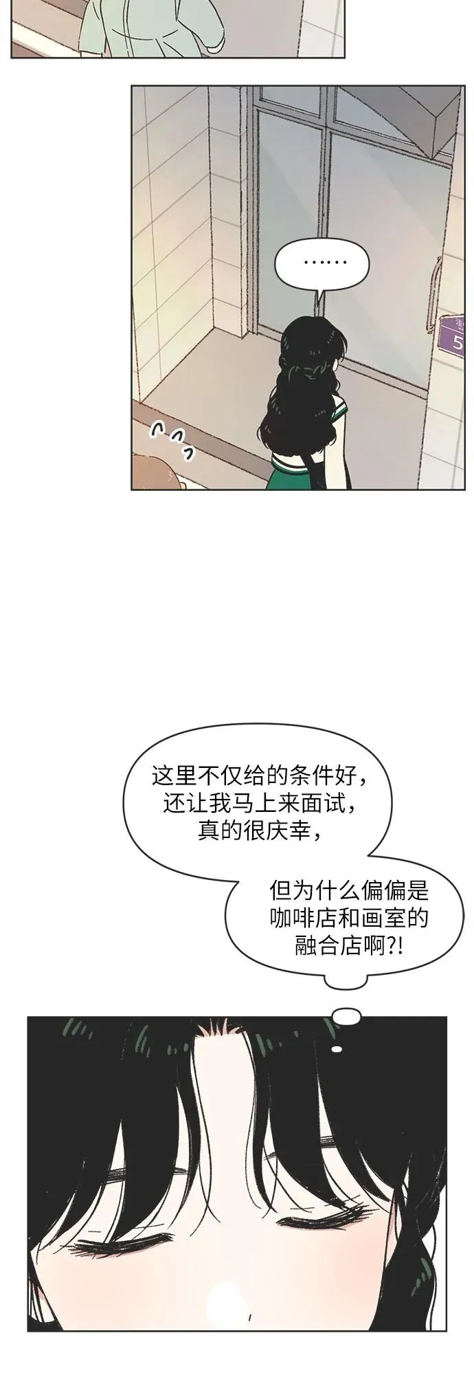 恋爱选择题漫画,第5话5图
