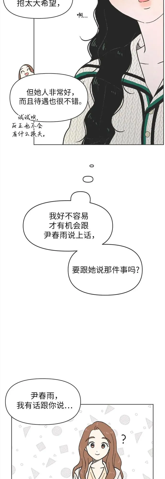 恋爱选择题漫画,第5话1图