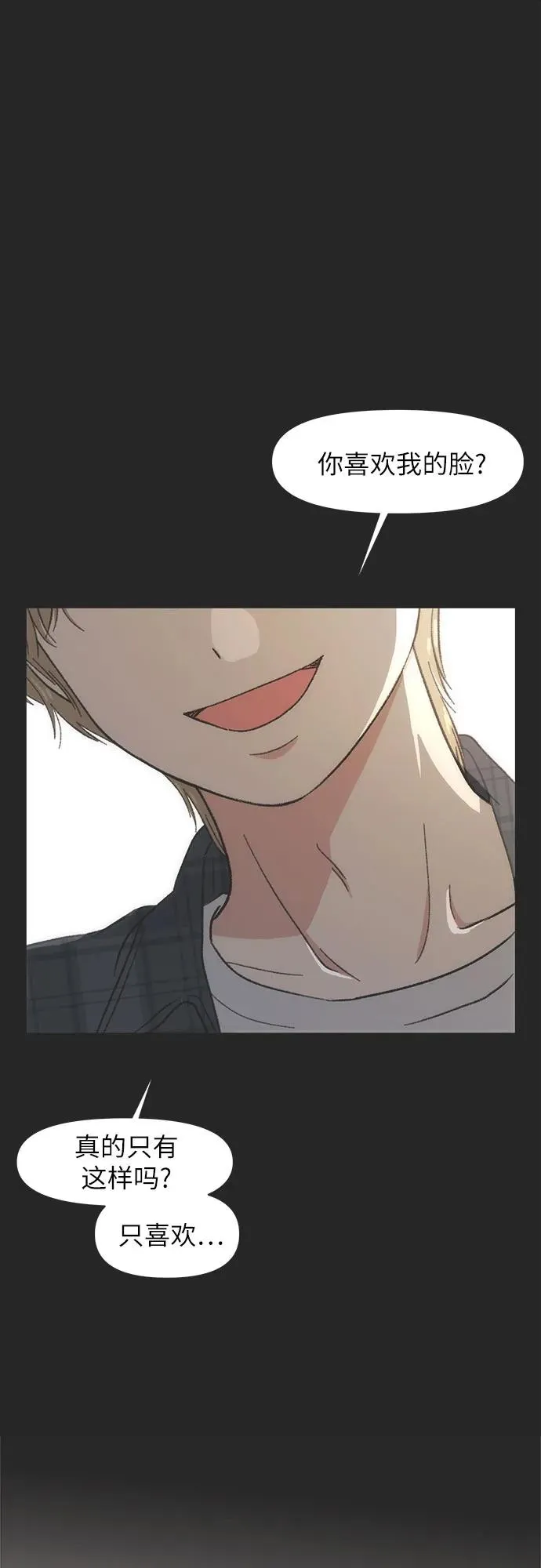 恋爱选择题漫画,第24话2图