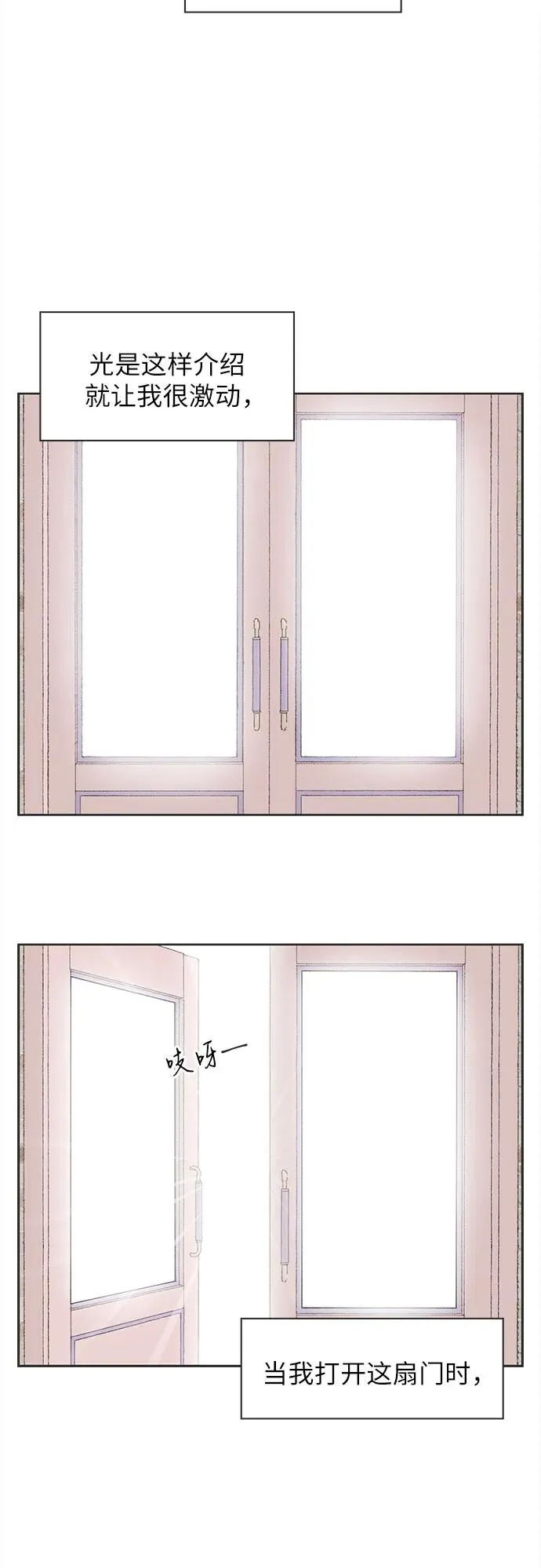 恋爱选择题漫画,第6话3图