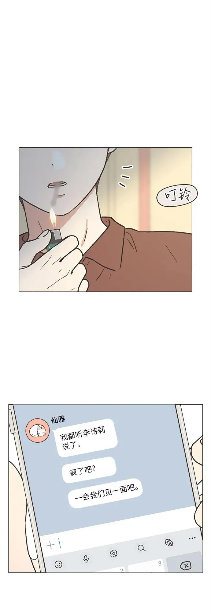 恋爱选择题漫画,第33话2图