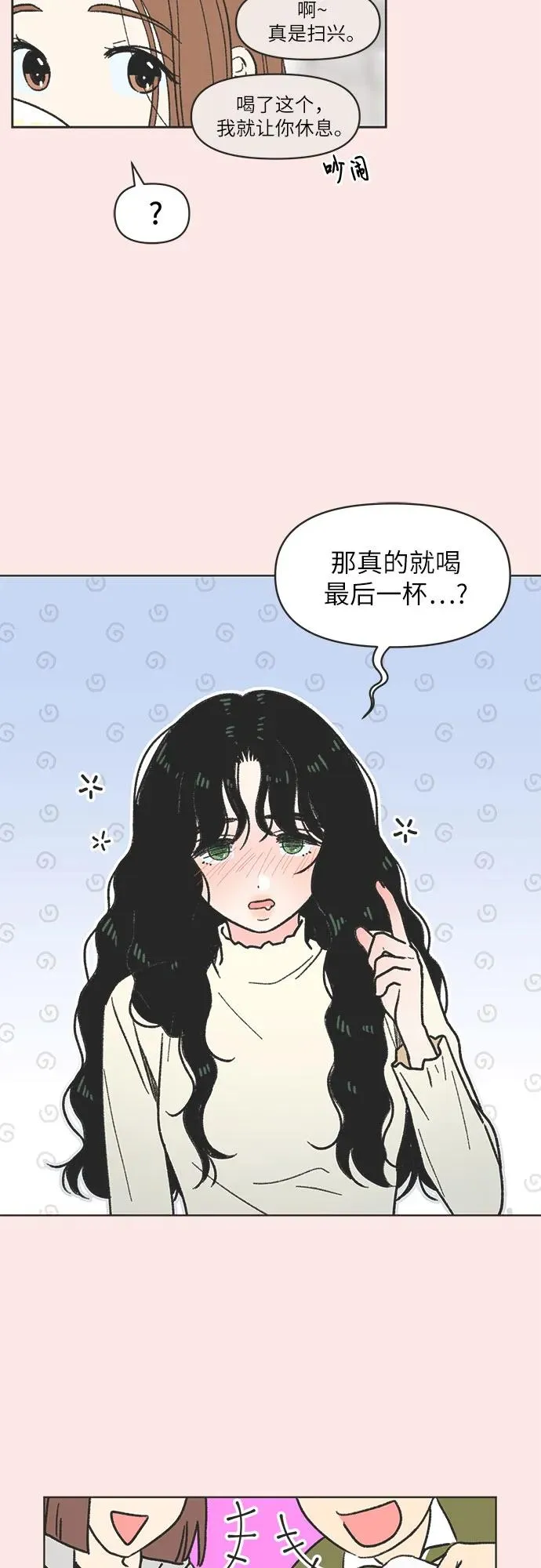 恋爱选择题漫画,第4话3图