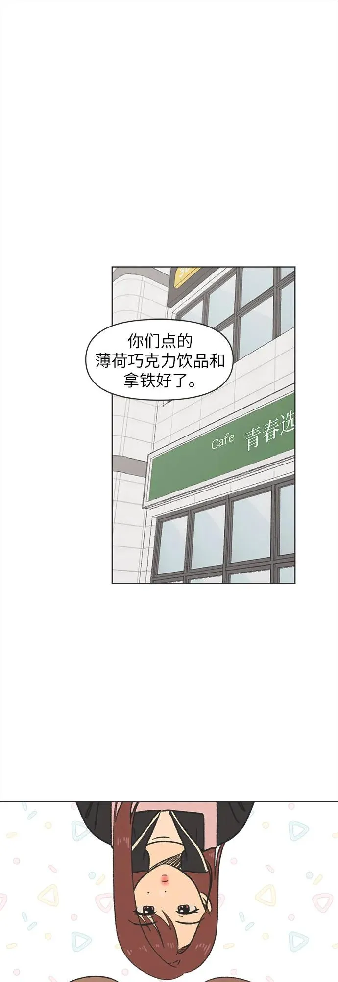 恋爱选择题漫画,第3话2图