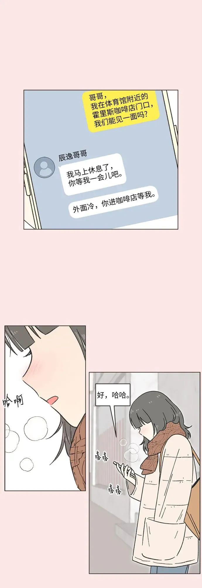 恋爱选择题漫画,第37话5图
