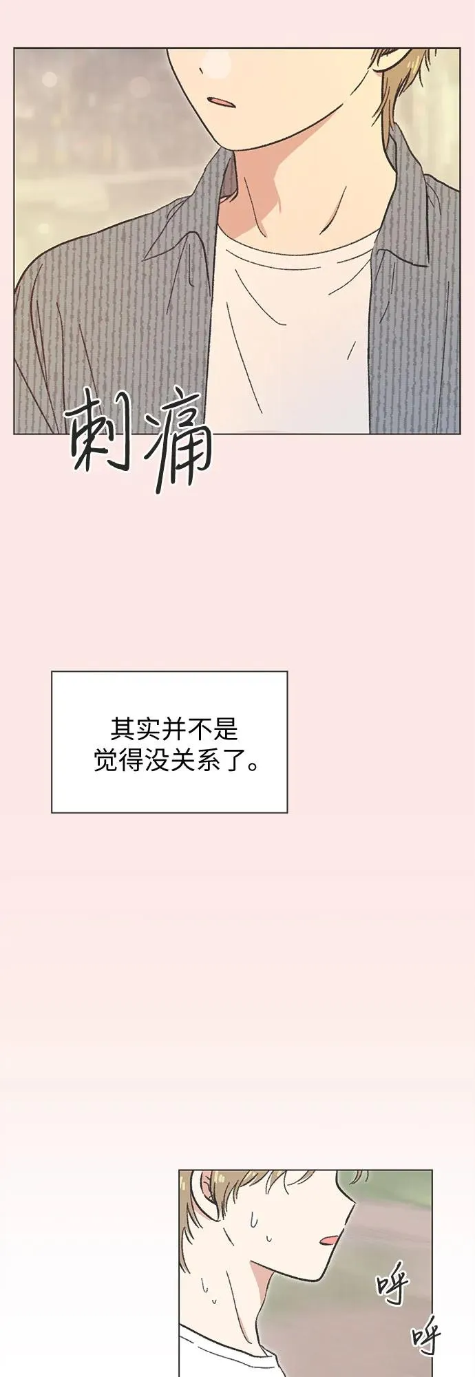 恋爱选择题漫画,第32话3图