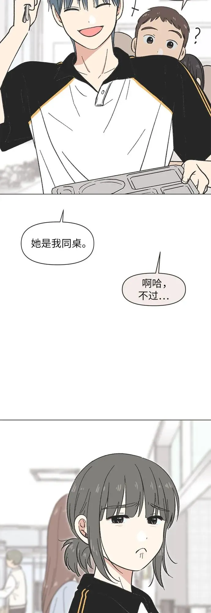 恋爱选择题漫画,第21话3图