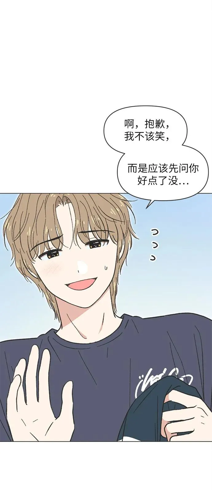 恋爱选择题漫画,第23话5图