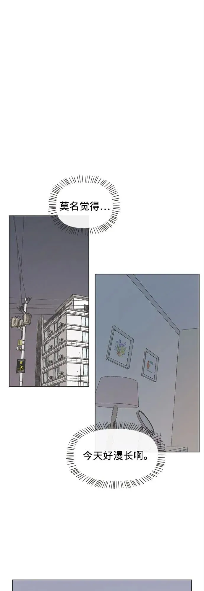 恋爱选择题漫画,第11话2图