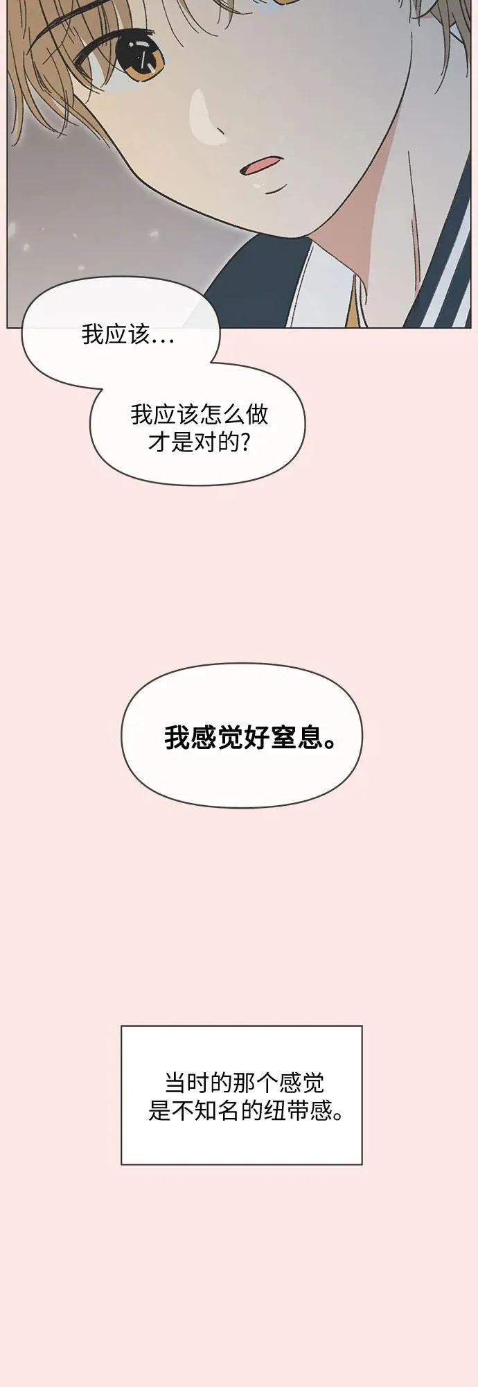 恋爱选择题漫画,第26话3图