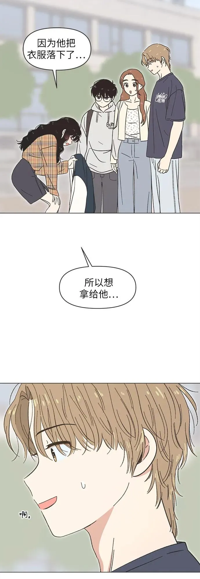 恋爱选择题漫画,第23话3图