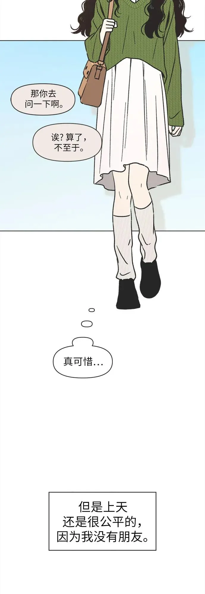 恋爱选择题漫画,第2话5图