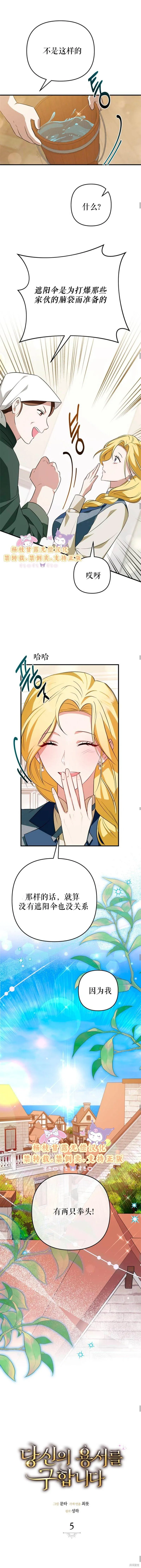 我请求你的原谅漫画,第5话4图