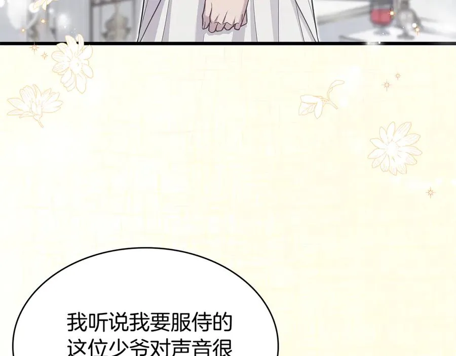 疯狗少爷总是很兴奋漫画,第29话 贵族世界4图