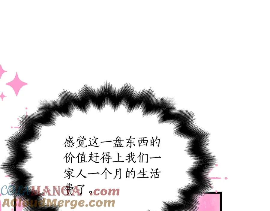 疯狗少爷总是很兴奋漫画,第27话 甜味1图