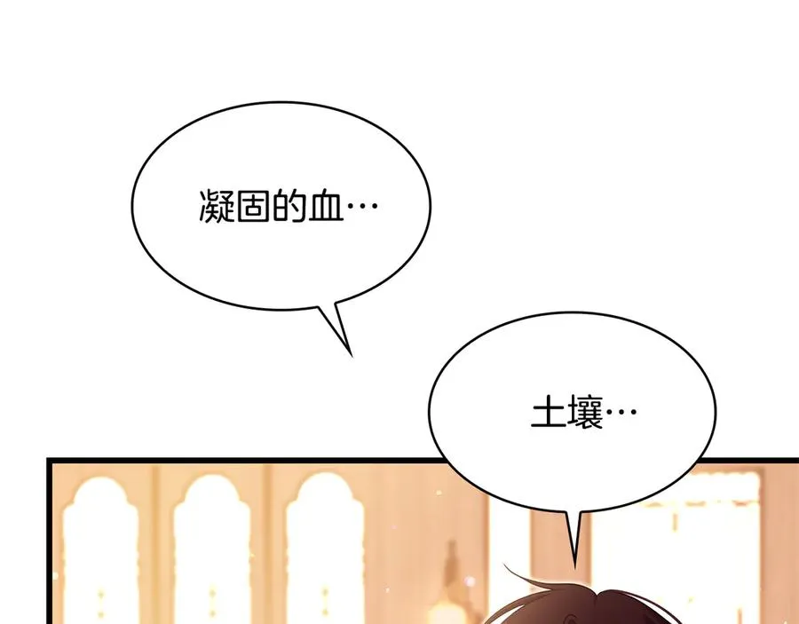 疯狗少爷总是很兴奋漫画,第27话 甜味4图