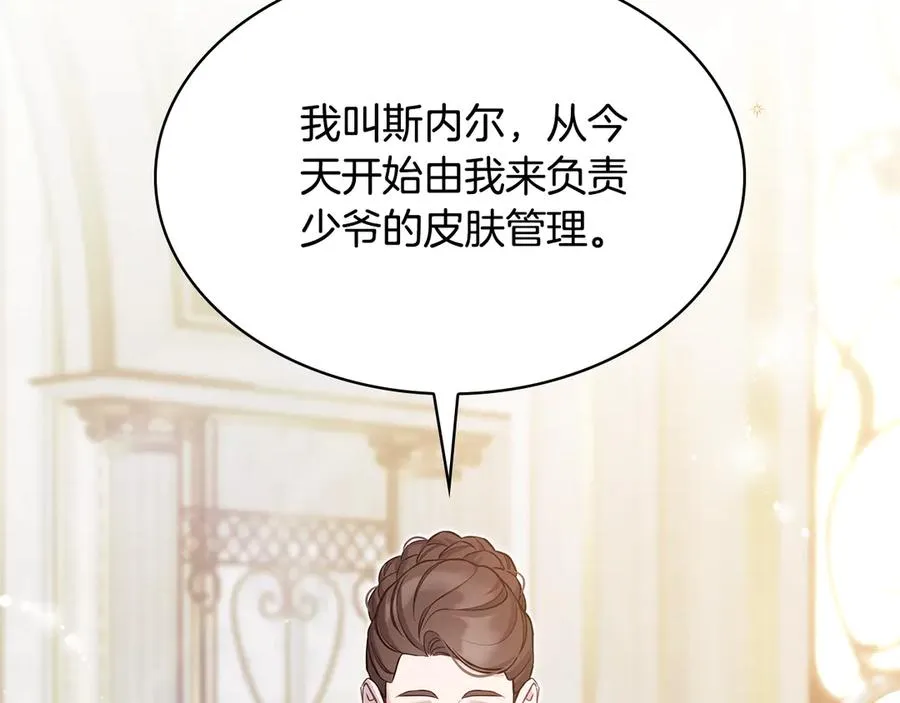 疯狗少爷总是很兴奋漫画,第29话 贵族世界2图