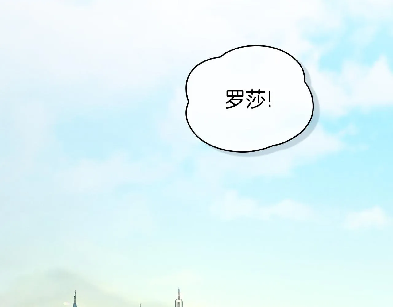 黄金色黎明照耀着你漫画,第31话 罗莎不会抛弃我的2图