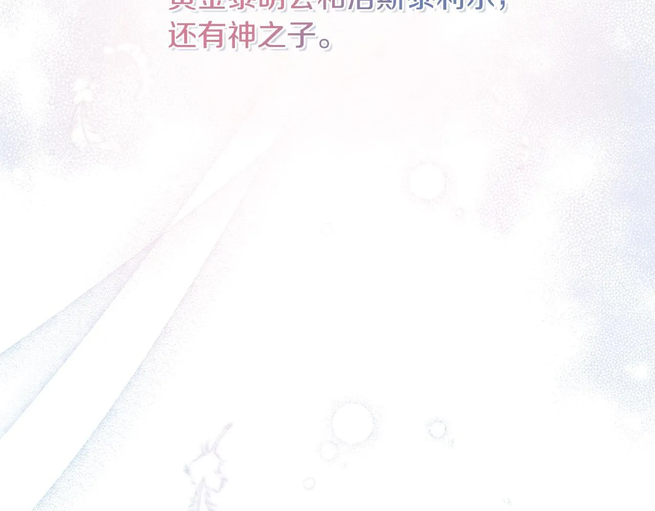 黄金色黎明照耀着你漫画,第22话 恶魔的低语4图