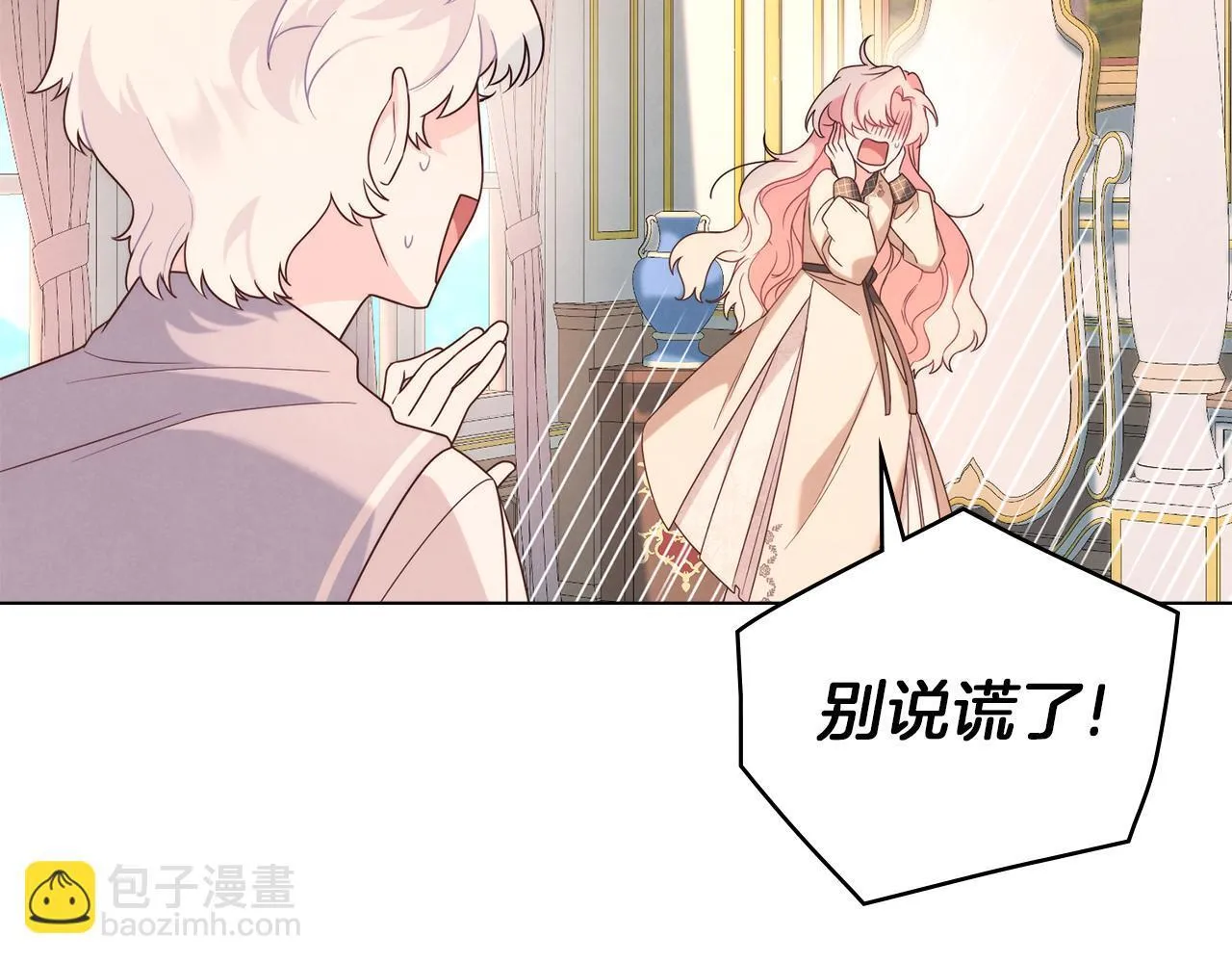 黄金色黎明照耀着你漫画,第29话 解放灵魂4图