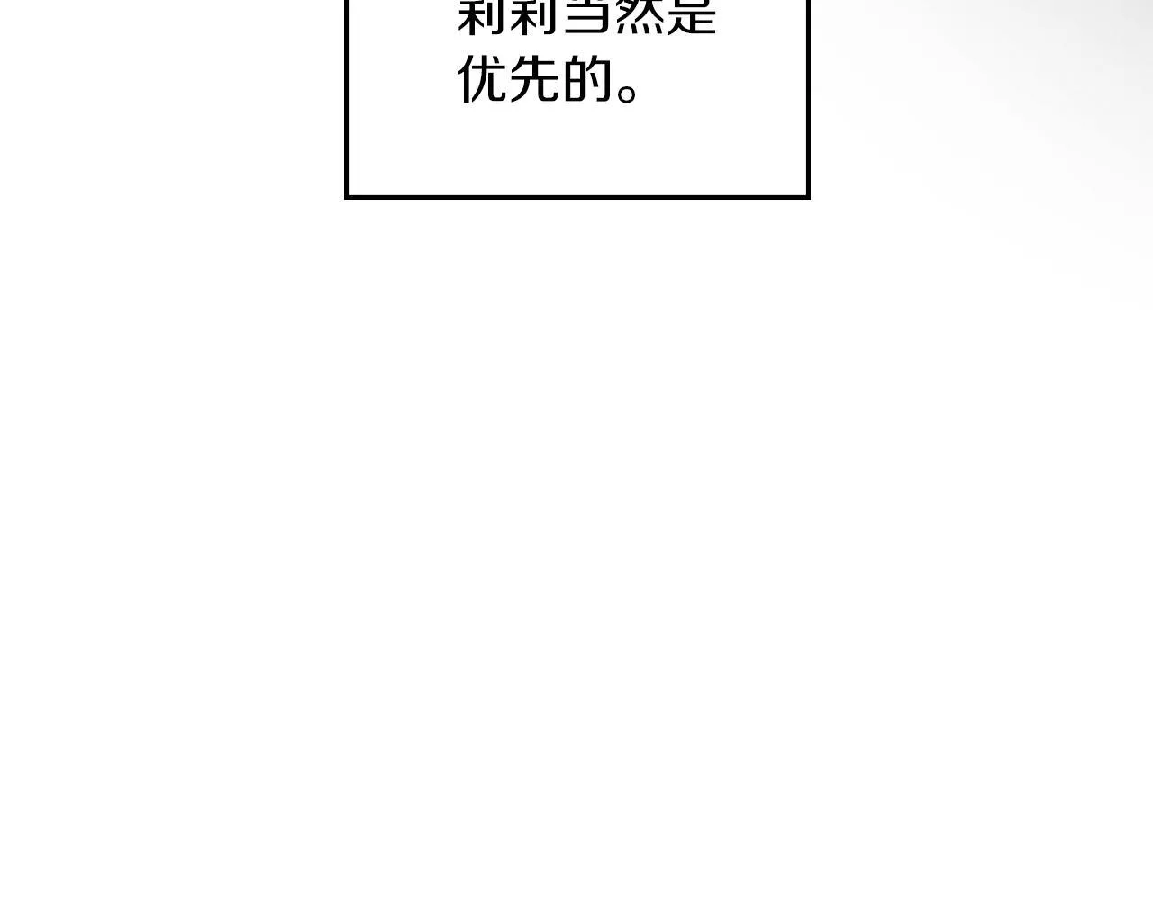 黄金色黎明照耀着你漫画,第21话 苏醒的妹妹2图