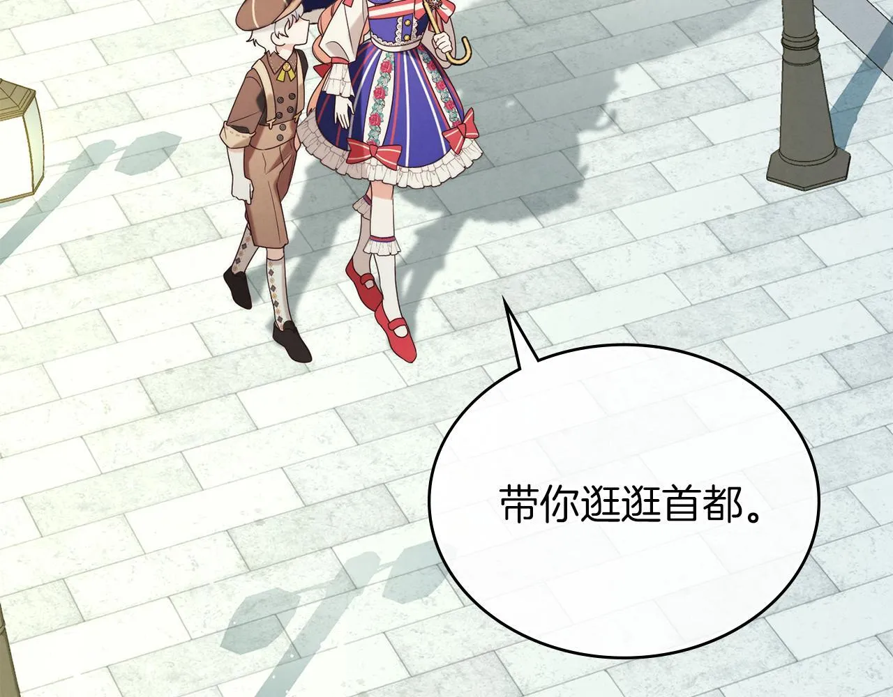 黄金色黎明照耀着你漫画,第31话 罗莎不会抛弃我的2图