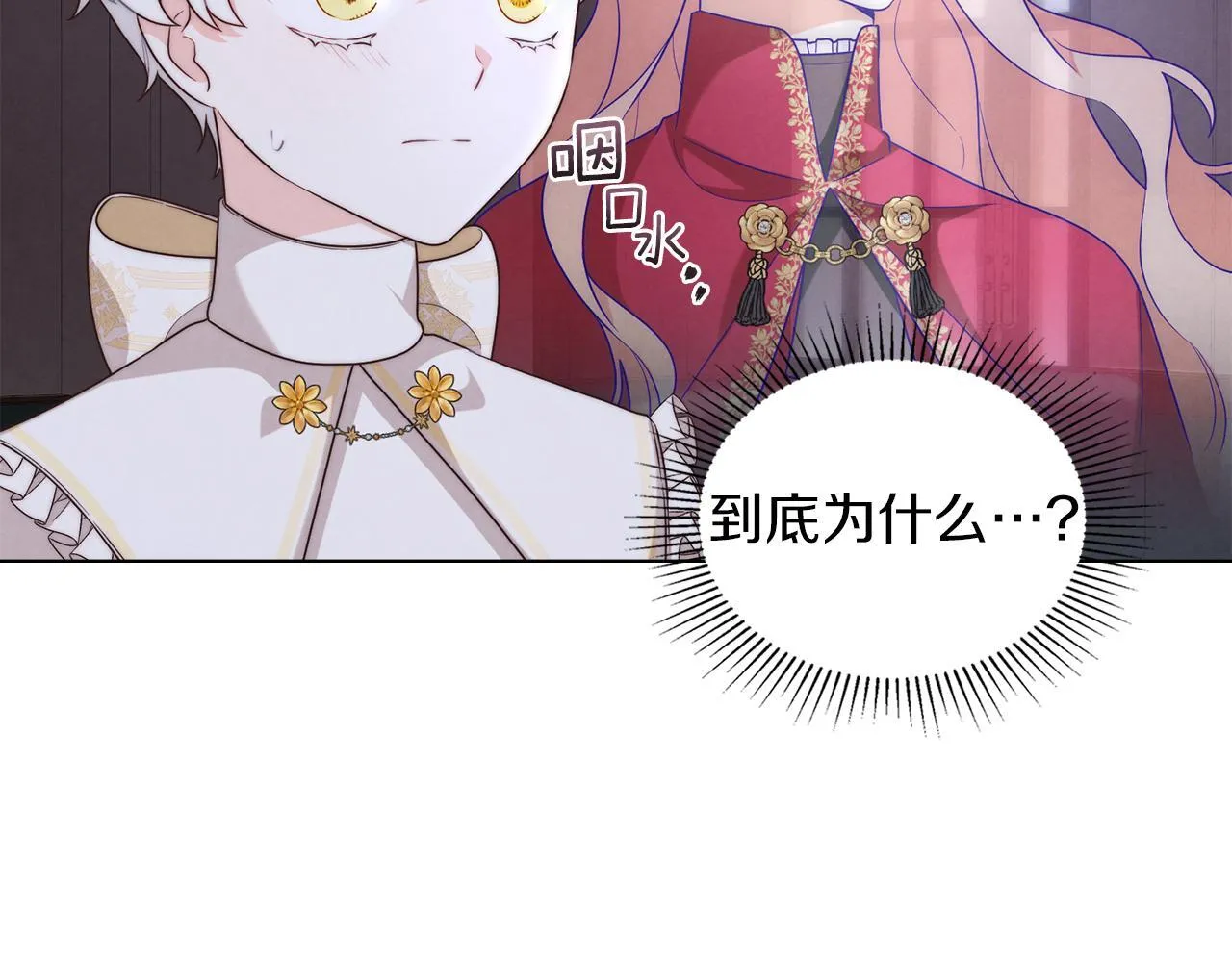 黄金色黎明照耀着你漫画,第25话 恶心的谎言1图