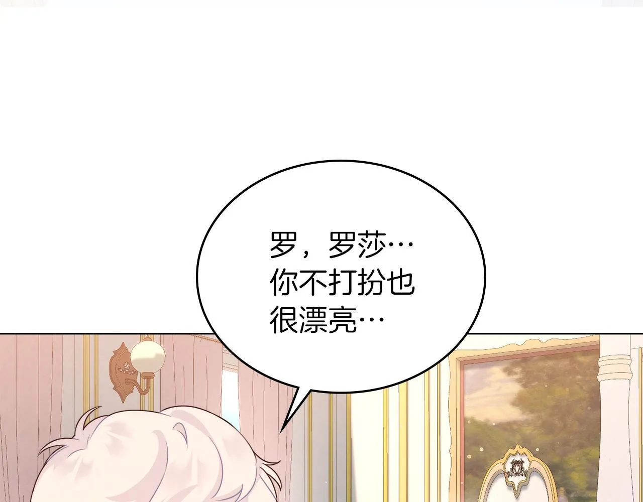 黄金色黎明照耀着你漫画,第29话 解放灵魂3图