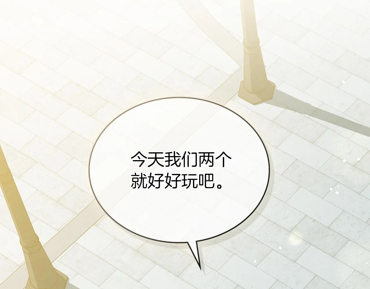 黄金色黎明照耀着你漫画,第31话 罗莎不会抛弃我的2图