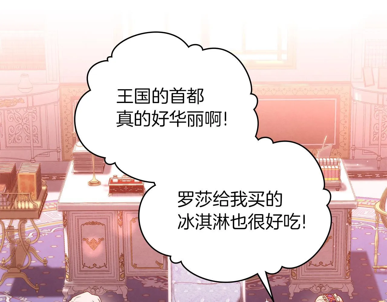 黄金色黎明照耀着你漫画,第31话 罗莎不会抛弃我的2图