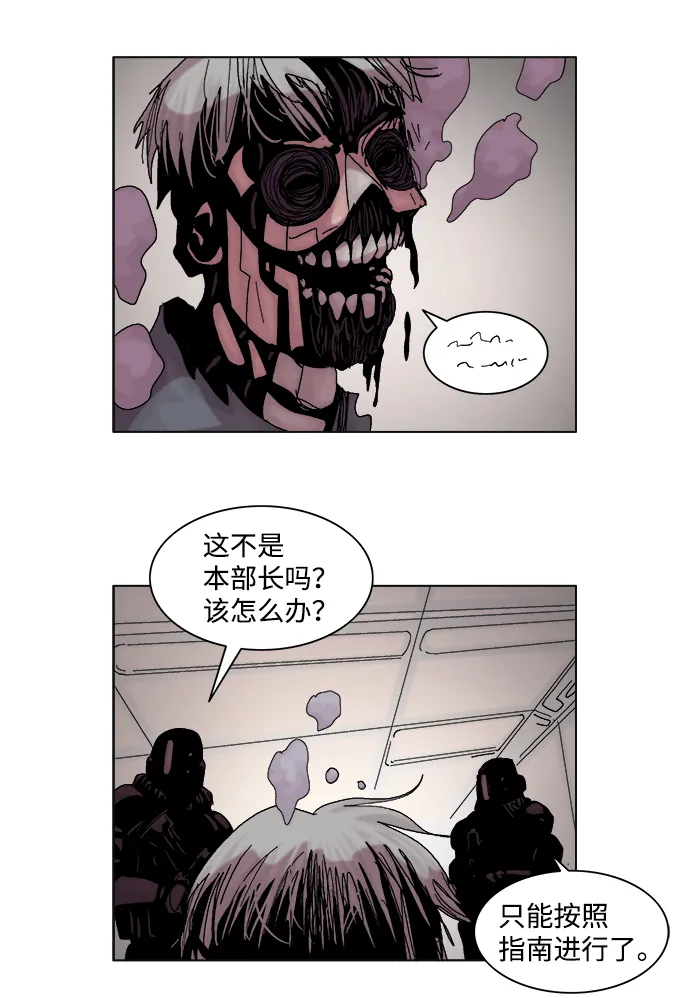 机械增殖症漫画,第50话5图