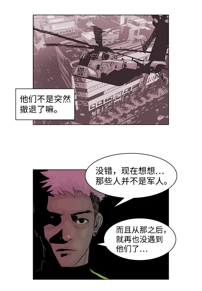 机械增殖症漫画,第44话4图