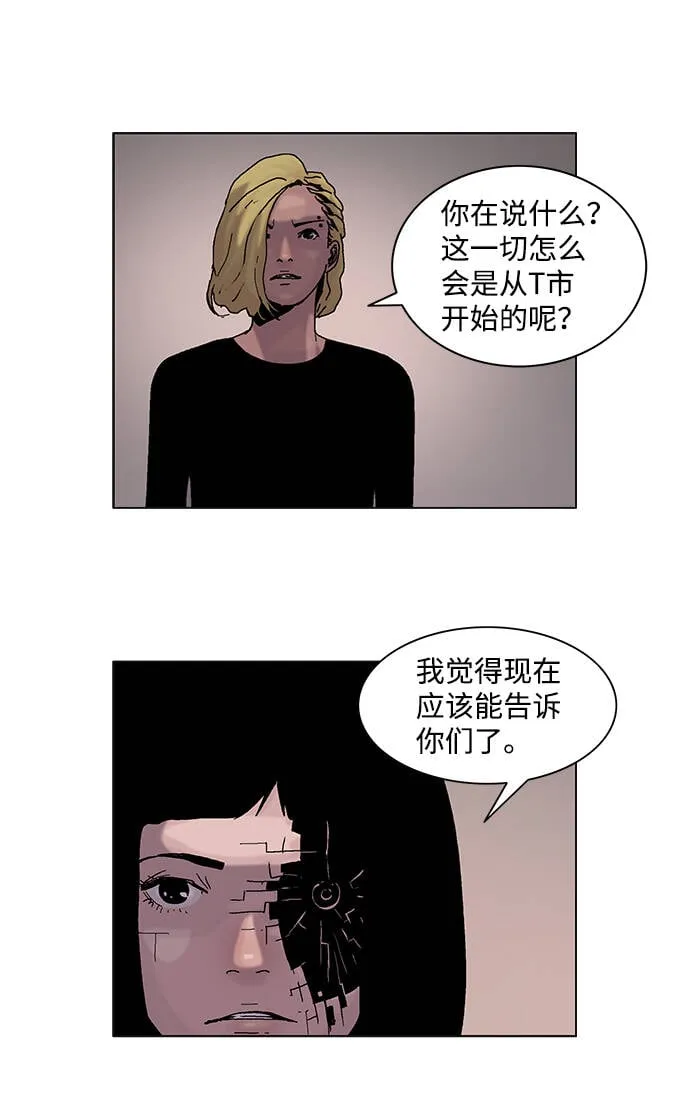 机械增殖症漫画,第32话2图