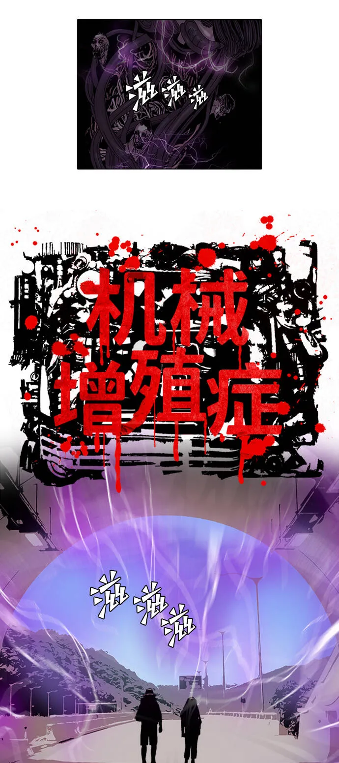 机械增殖症漫画,第13话2图