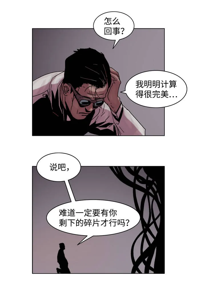 机械增殖症漫画,第32话4图