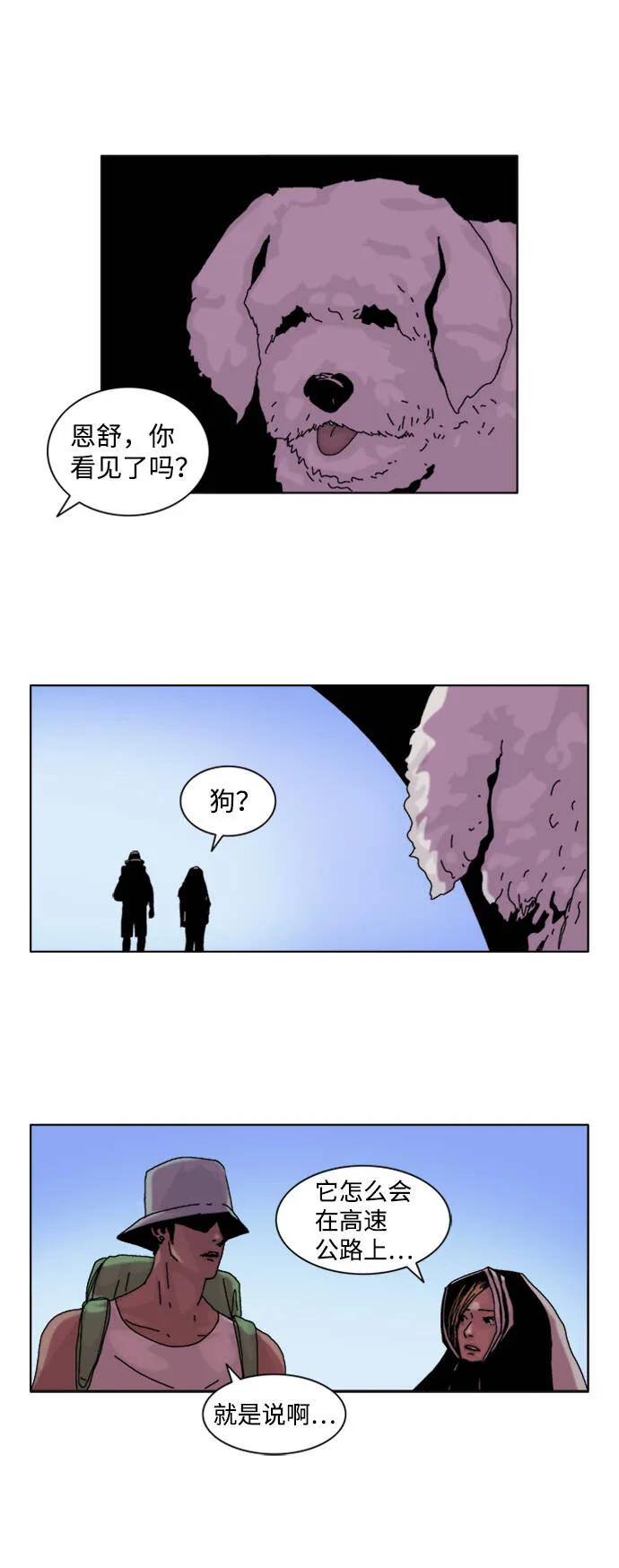 机械增殖症漫画,第13话4图