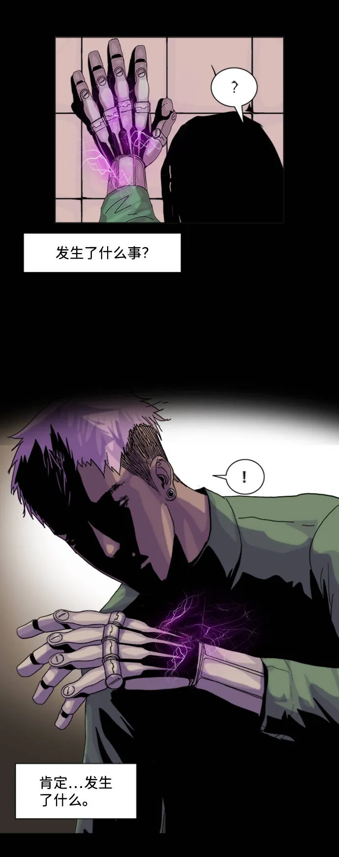 机械增殖症漫画,第1话4图