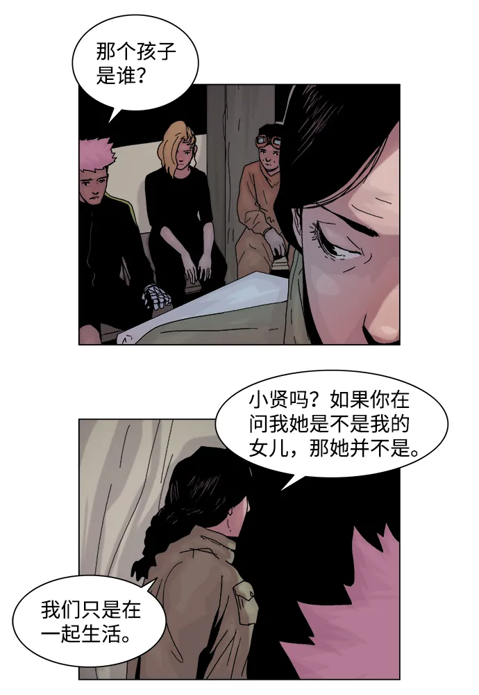 机械增殖症漫画,第42话5图