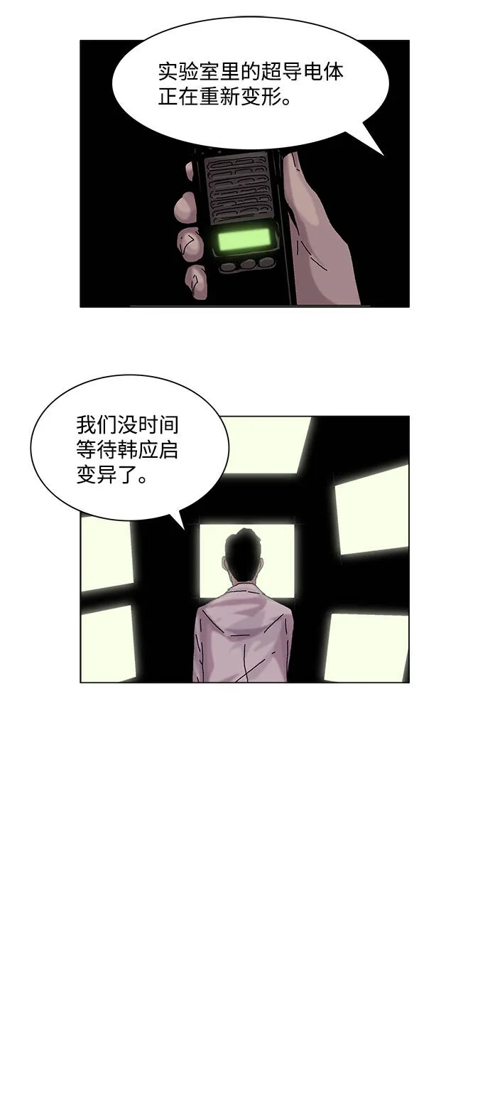 机械增殖症漫画,第16话5图