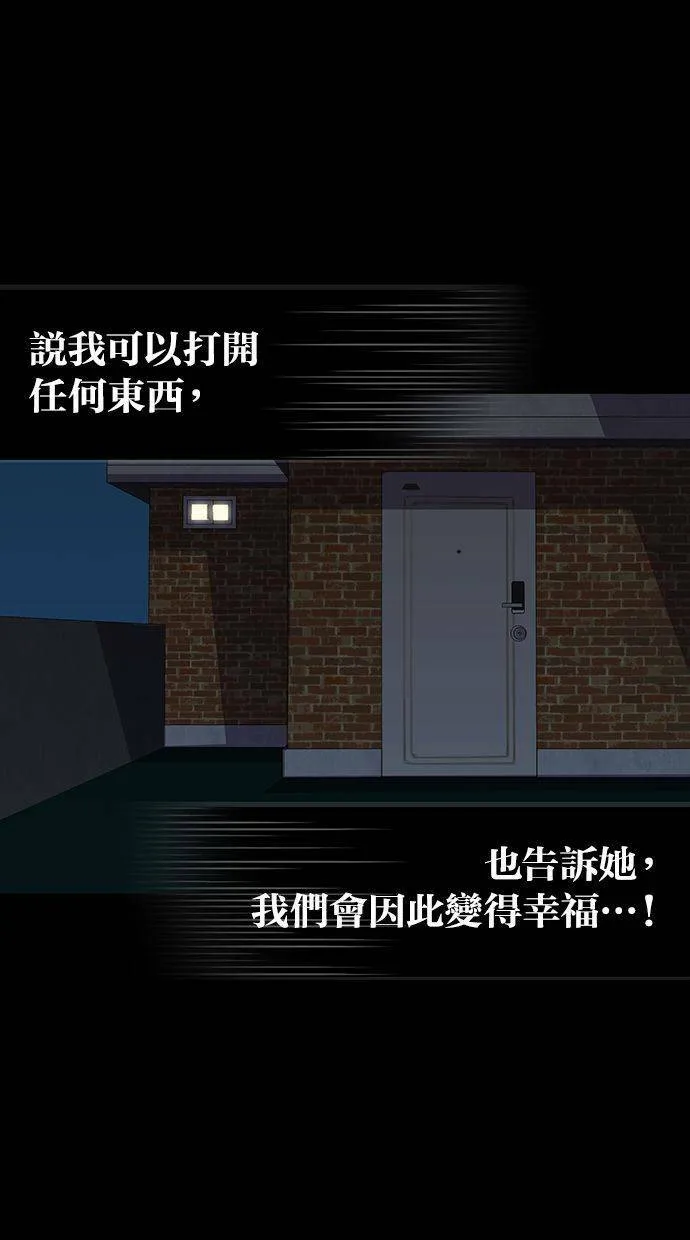 LOCKER, OPENER：全面解锁漫画,[第69话] 开启Opener的人（5）3图