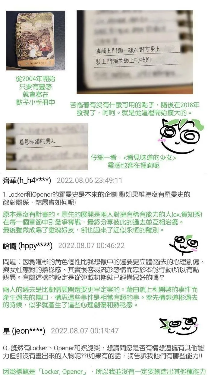 LOCKER, OPENER：全面解锁漫画,后记3图