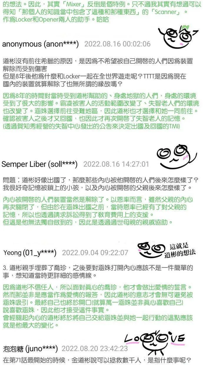 LOCKER, OPENER：全面解锁漫画,后记4图