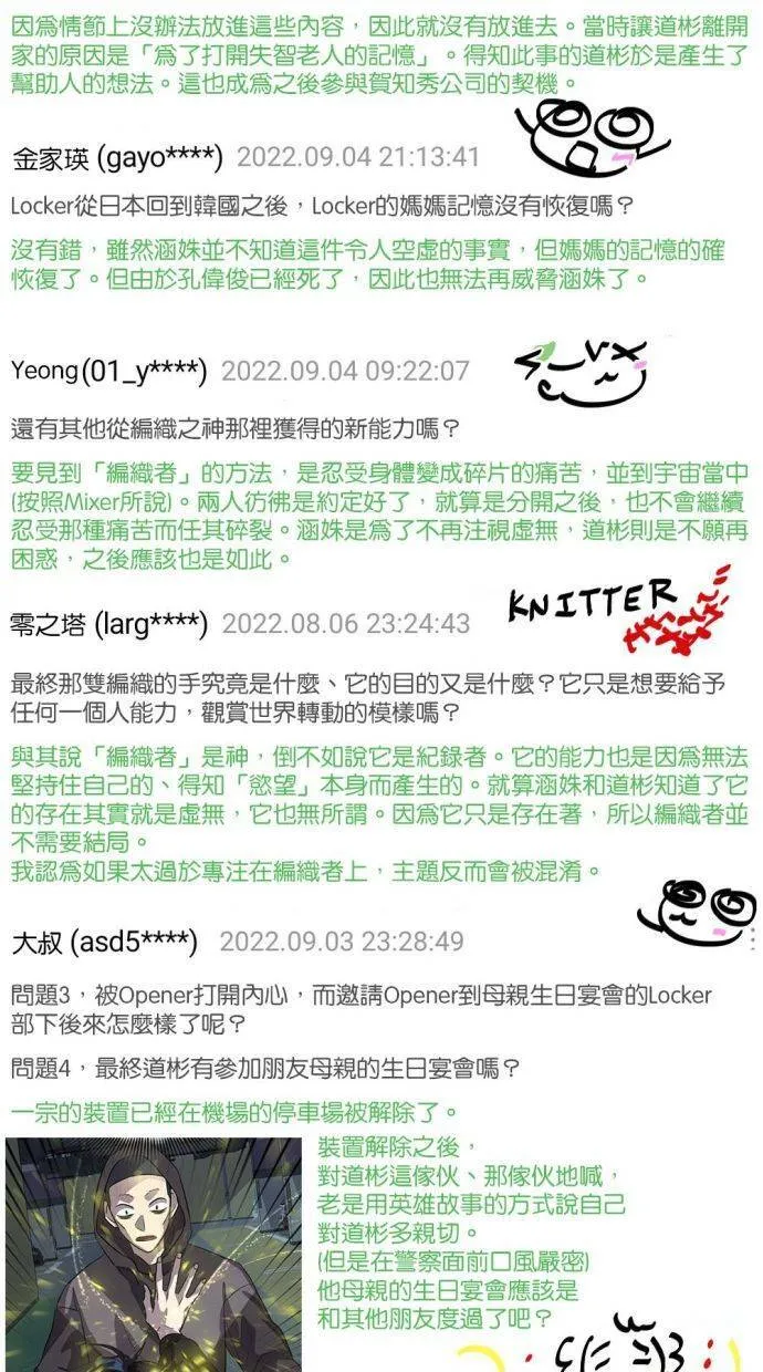LOCKER, OPENER：全面解锁漫画,后记5图