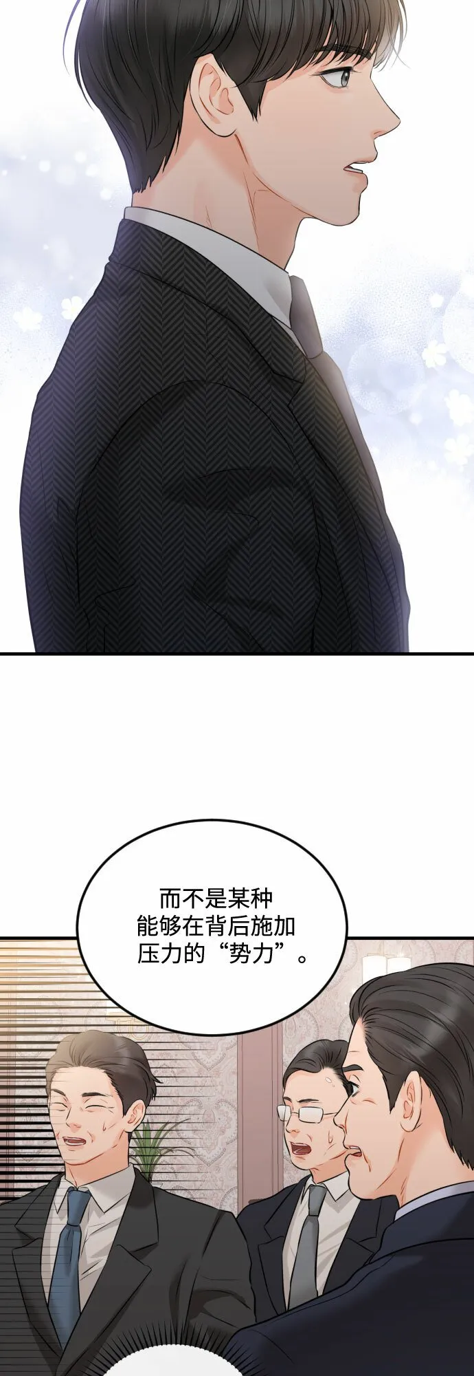 甘秘书出故障了漫画,[第44话] 永远在我身边4图