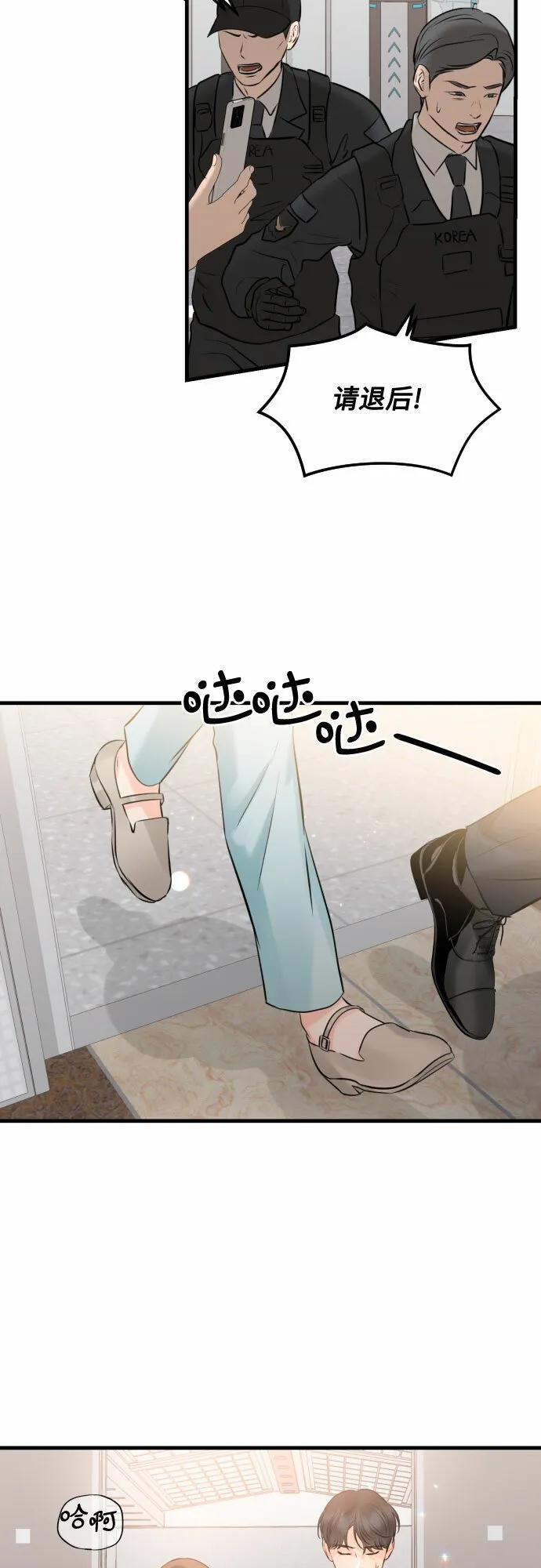 甘秘书出故障了漫画,[第45话] 冬天的结束5图