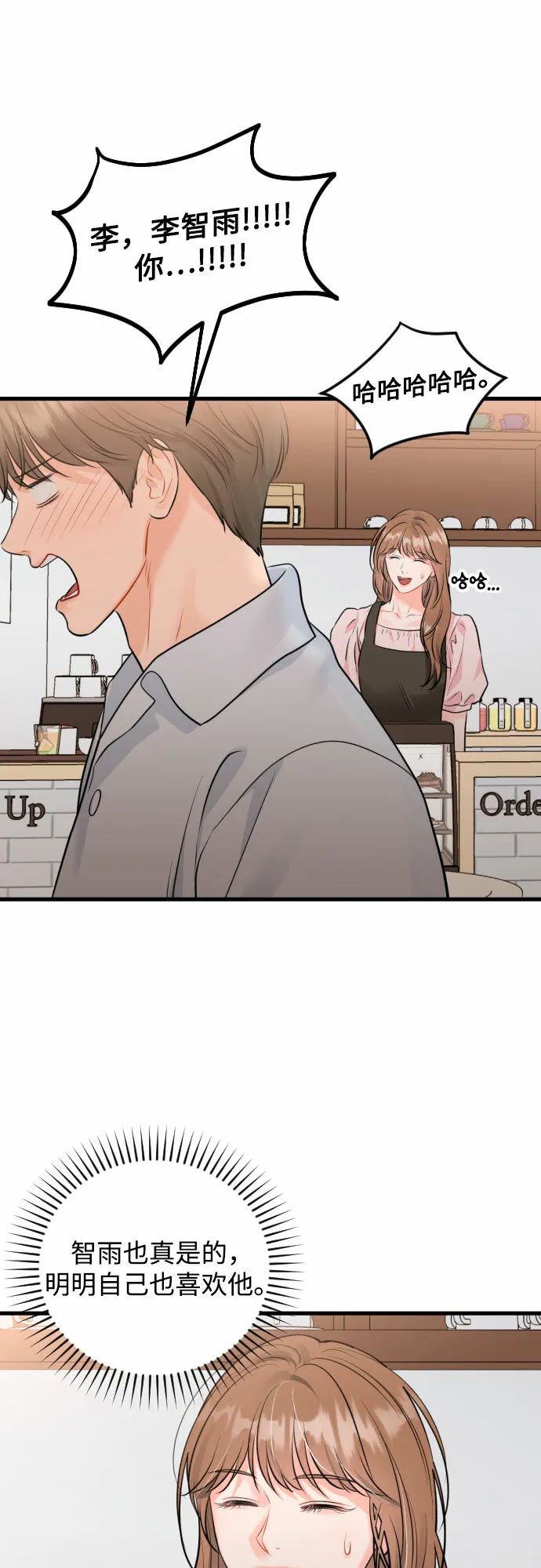 甘秘书出故障了漫画,[外传06话] 人生最大的幸运（外传完）4图