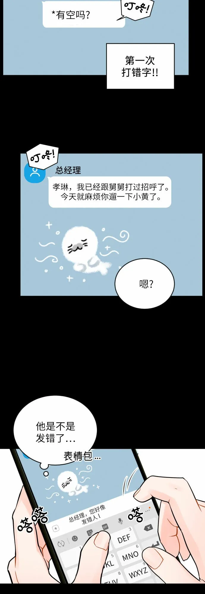 甘秘书出故障了漫画,[第19话] 感冒4图