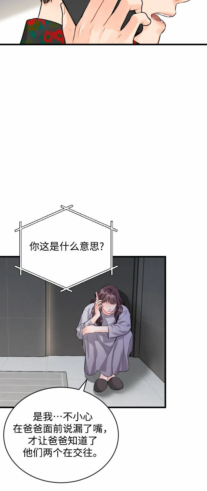 甘秘书出故障了漫画,[第36话] 你的意义1图