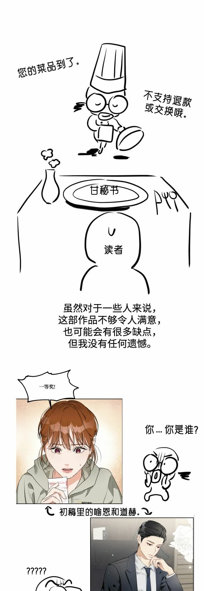 甘秘书出故障了漫画,[免费] 后记4图